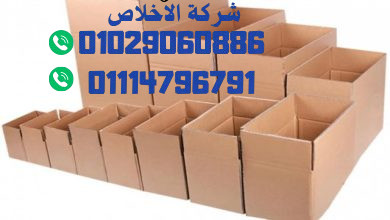 كراتين للشحن والتغليف