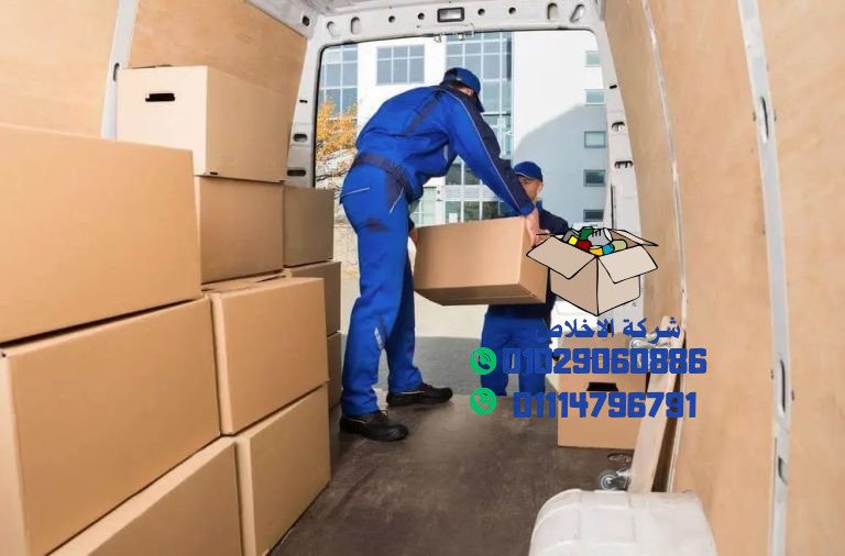 أفضل شركة نقل عفش بأفضل الأسعار
