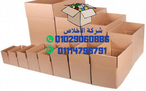 احتاج كراتين لنقل العفش