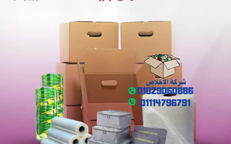 مستلزمات نقل العفش