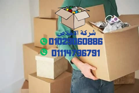مميزات كراتين شركة الإخلاص الفارغة لنقل العفش