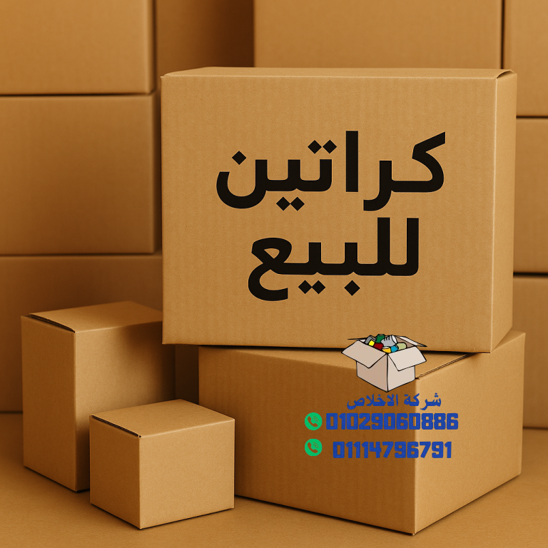 افضل اماكن بيع كراتين في اكتوبر