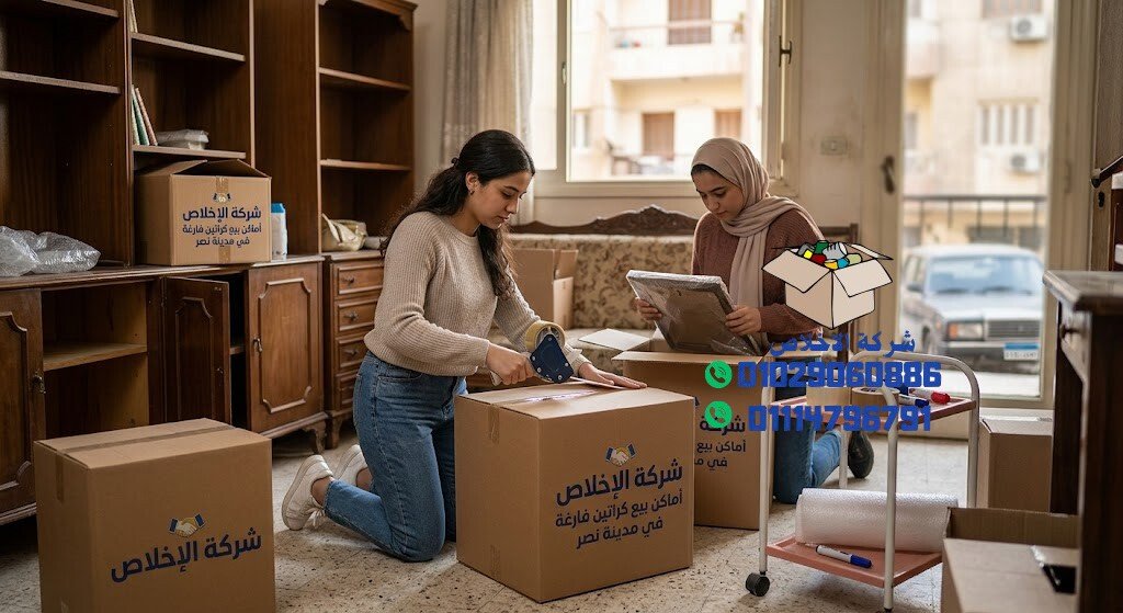 اماكن بيع كراتين فارغة في مدينة نصر