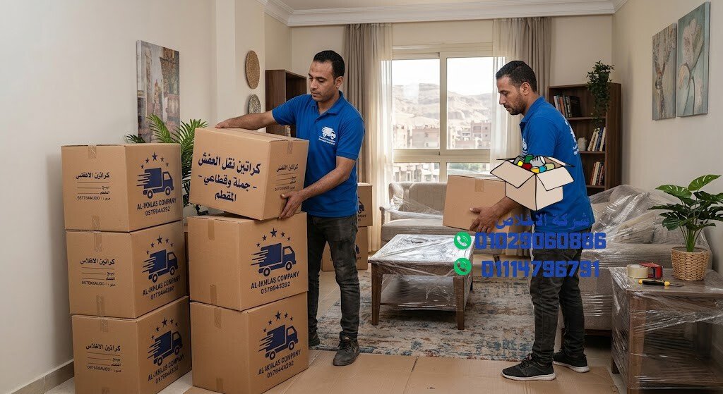 اماكن بيع كراتين فارغة في المقطم