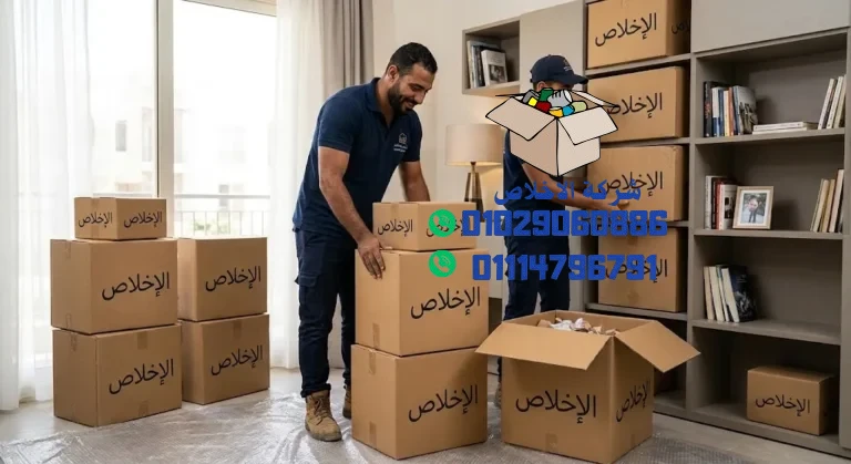 شركة نقل عفش في التجمع الخامس