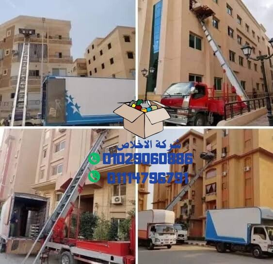 شركة نقل العفش في حدايق الاهرام